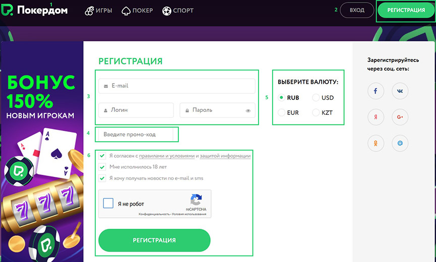 Регистрация на Покердом